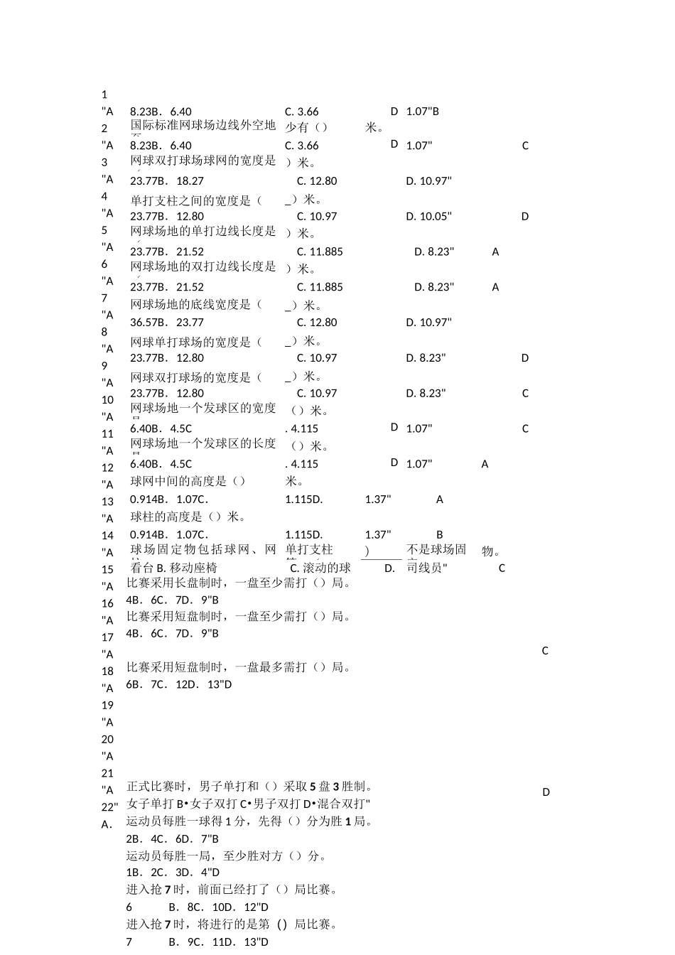 网球理论考试辅导_第2页