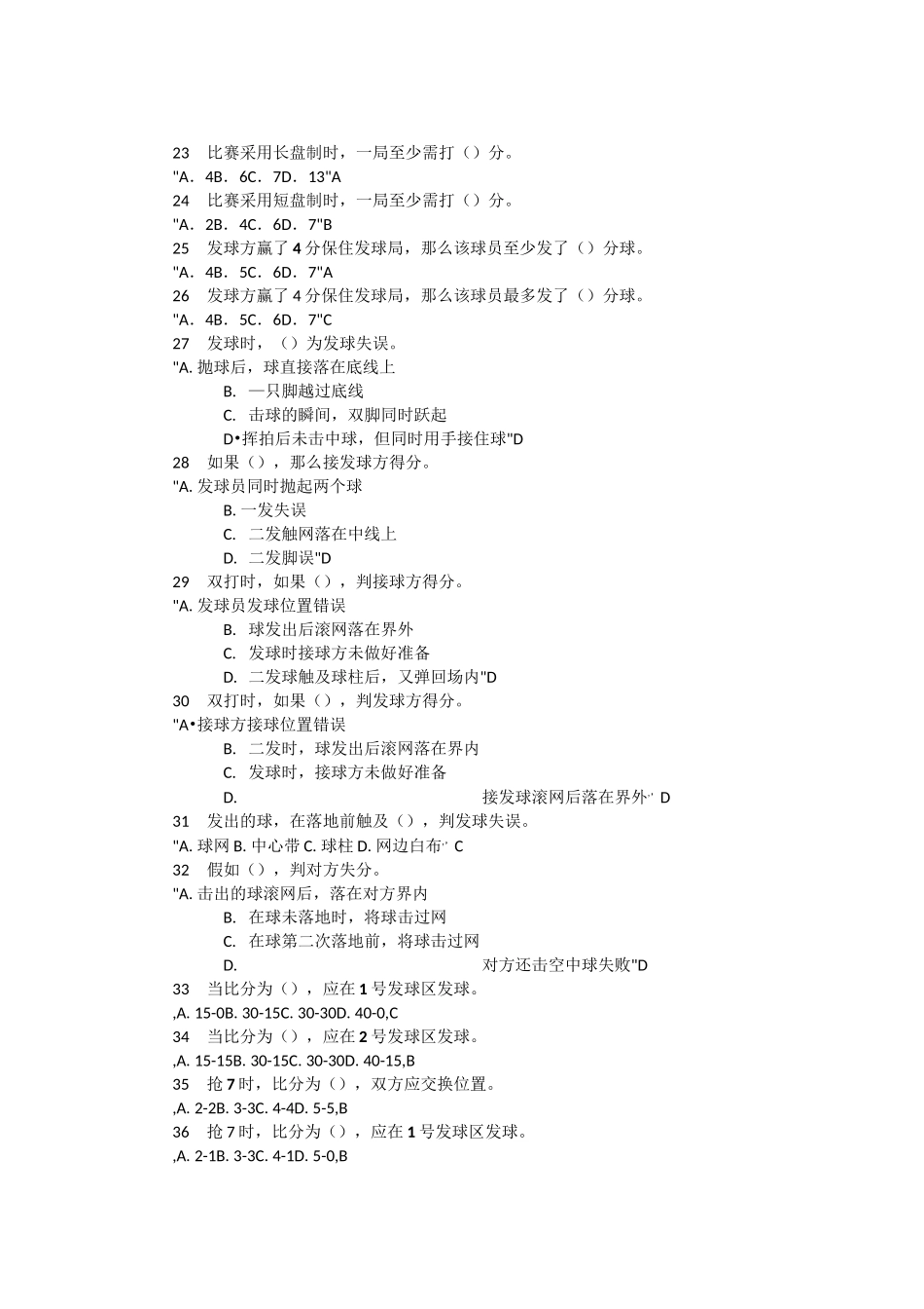 网球理论考试辅导_第3页