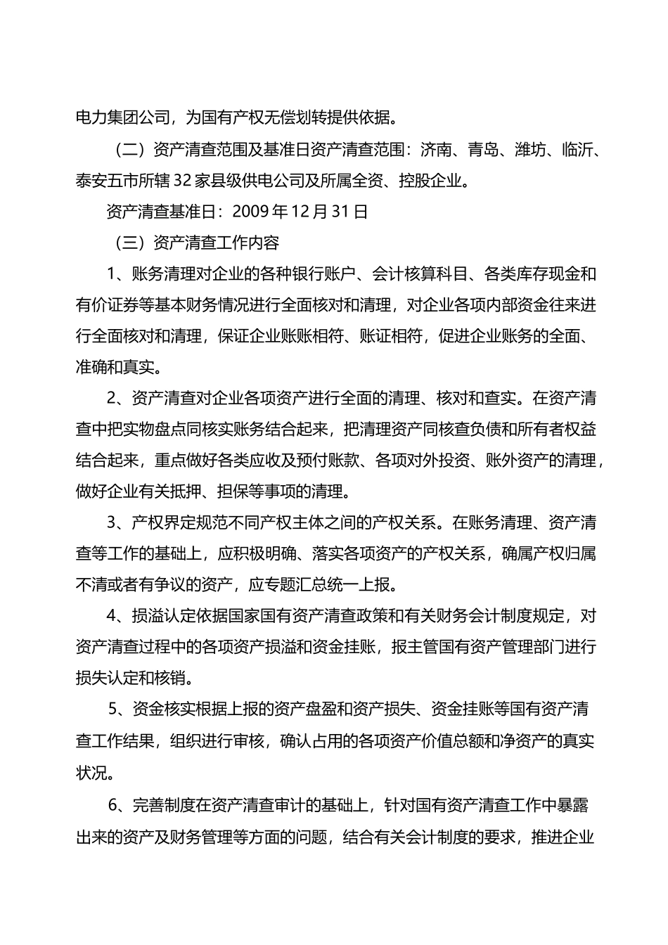 资产清查实施方案_第2页