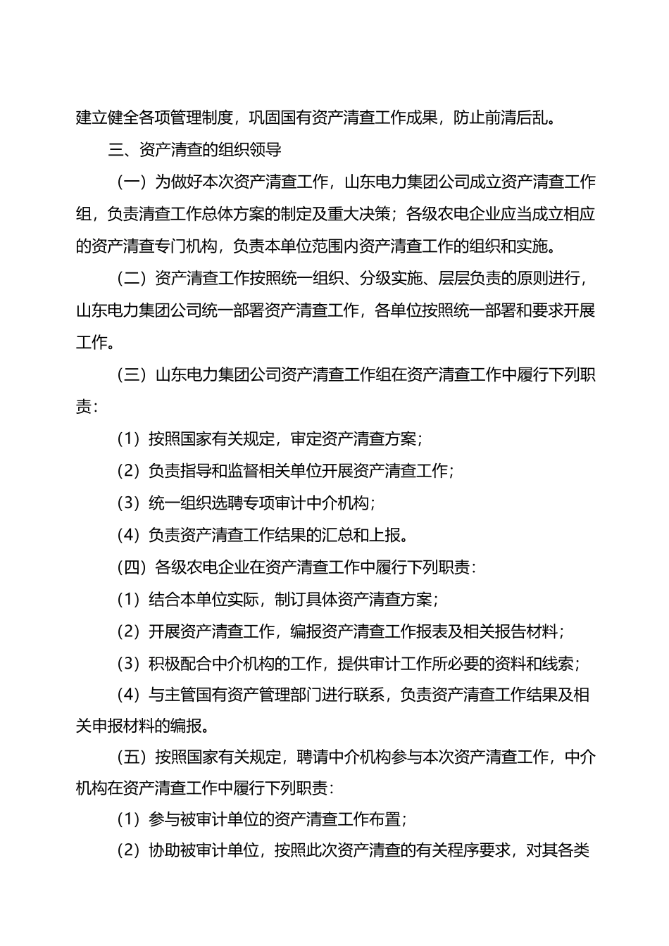 资产清查实施方案_第3页