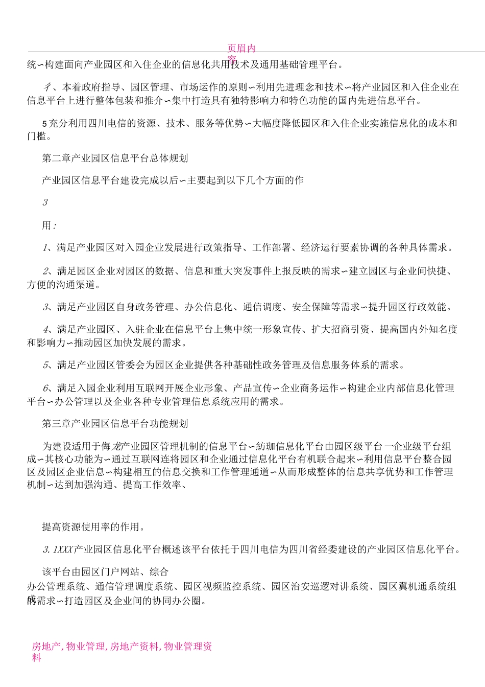 XXX产业园区信息化服务平台建设方案_第2页