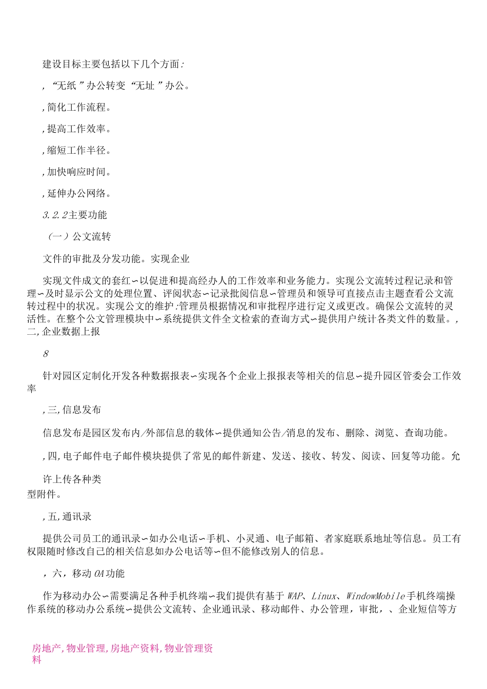 XXX产业园区信息化服务平台建设方案_第3页