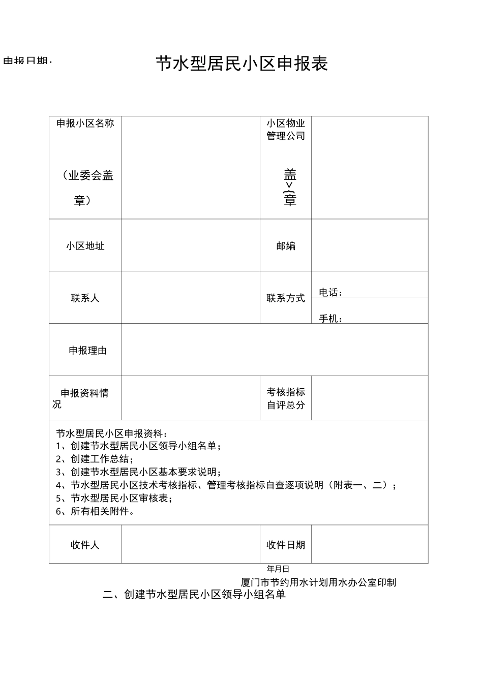 节水型小区报告材料书_第3页