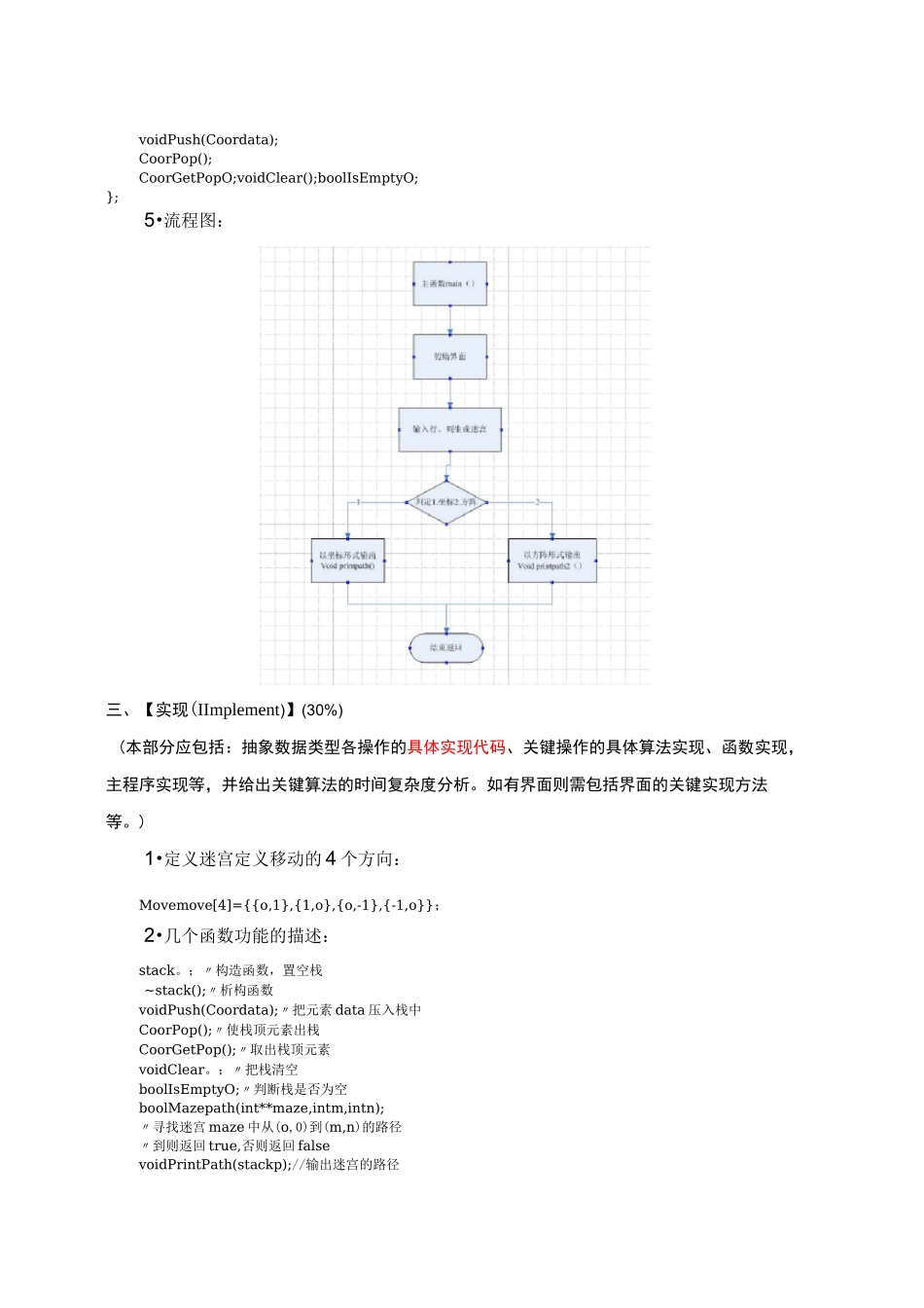 云南大学软件学院数据结构实验4_第3页