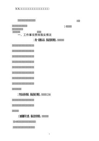 2-(工作总结)XX局减税降费纳服部分阶段性总结报告