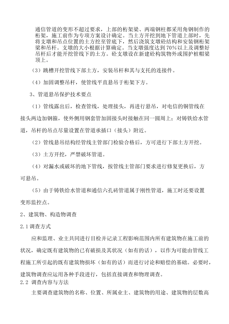 临时设施搭设及毗邻建筑物、构筑物和地下管线等专项防护措施_第3页