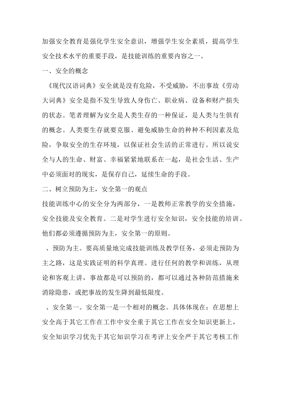 水泥厂员工安全生产心得体会_第2页