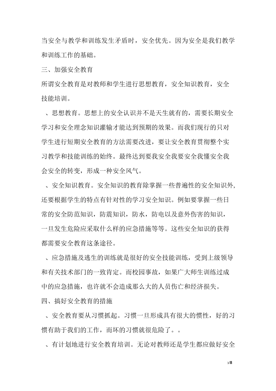 水泥厂员工安全生产心得体会_第3页