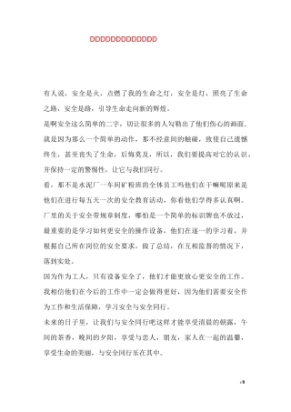 水泥厂员工安全生产心得体会