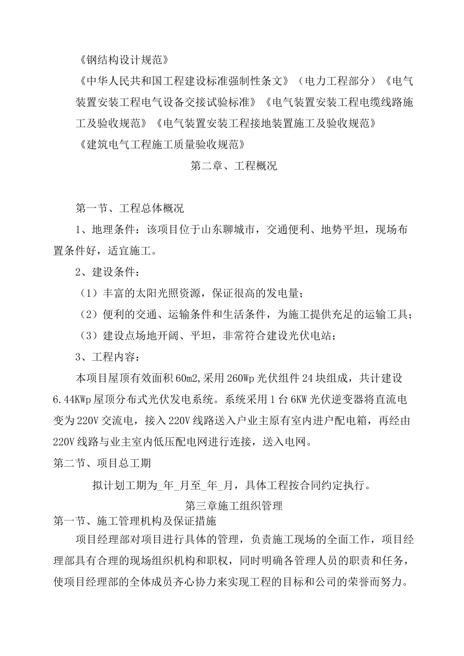 光伏发电项目施工组织设计_第2页