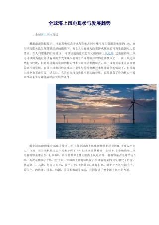 海上风电现状与发展计划