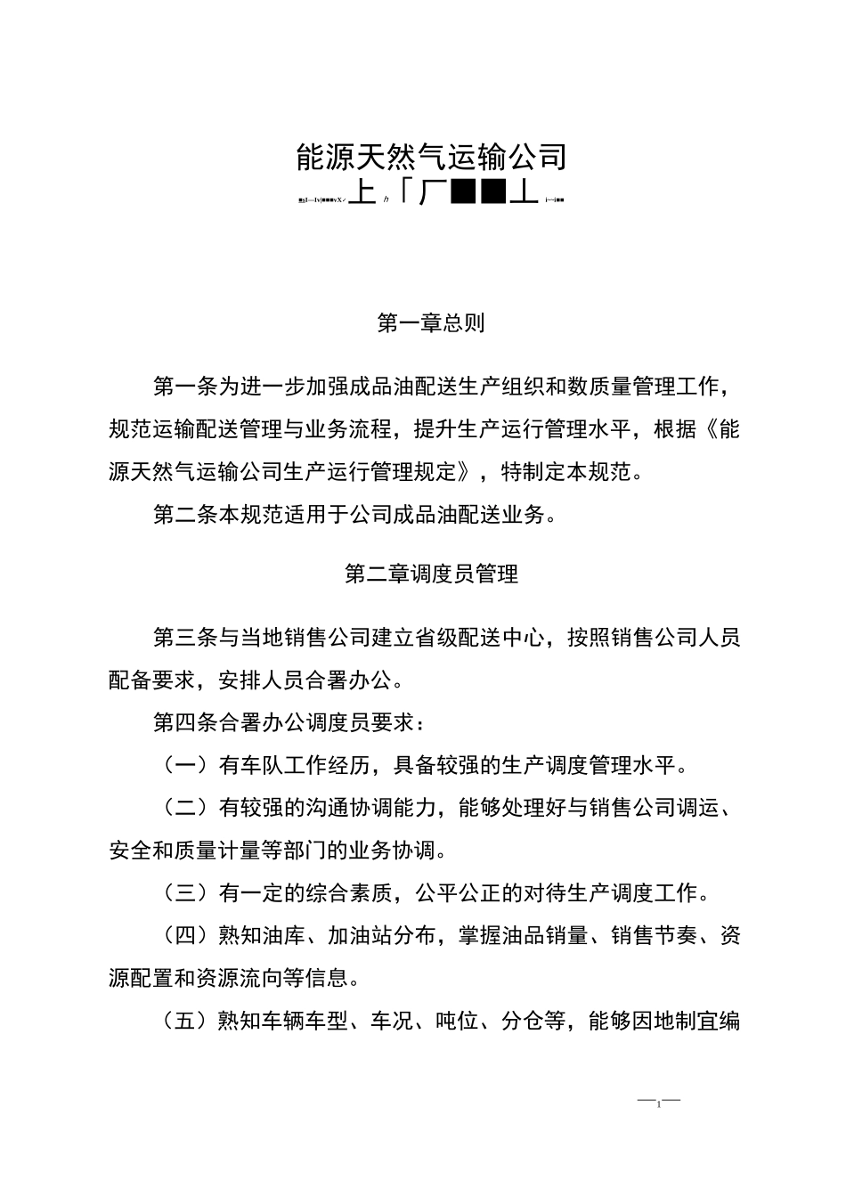 成品油配送管理规范_第1页
