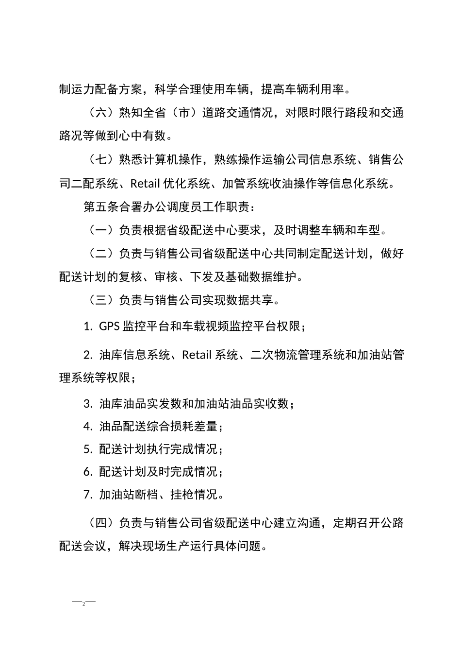 成品油配送管理规范_第2页