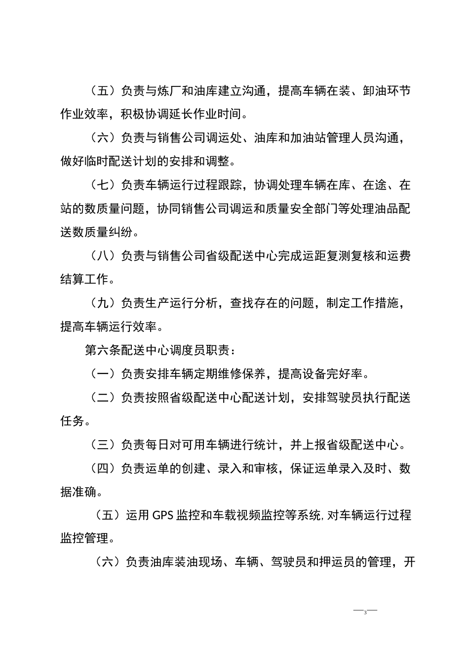 成品油配送管理规范_第3页