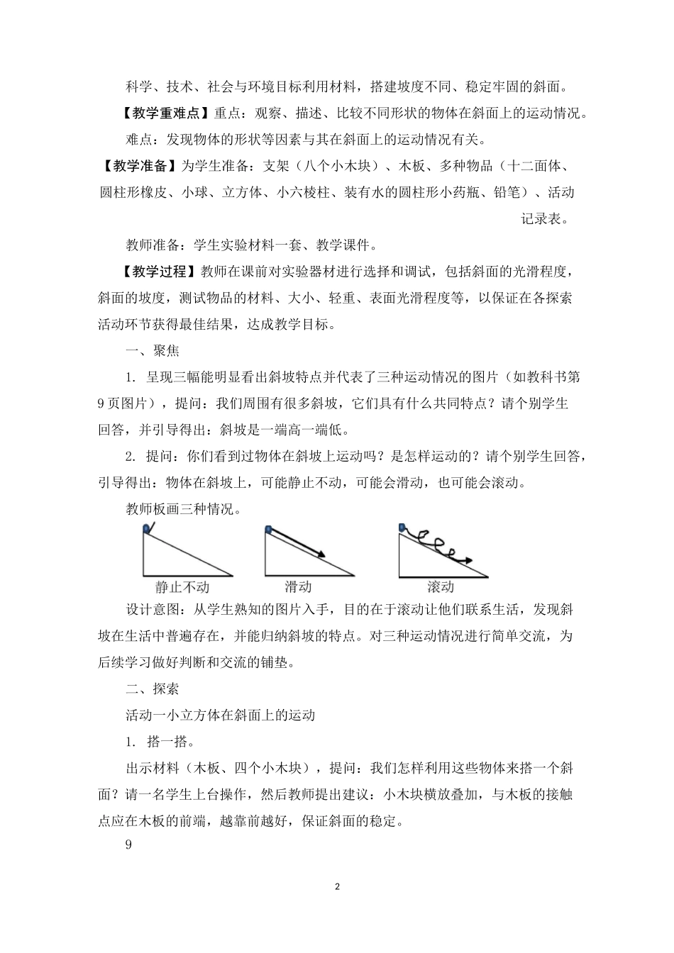 4《物体在斜面上运动 》 教学设计_第2页