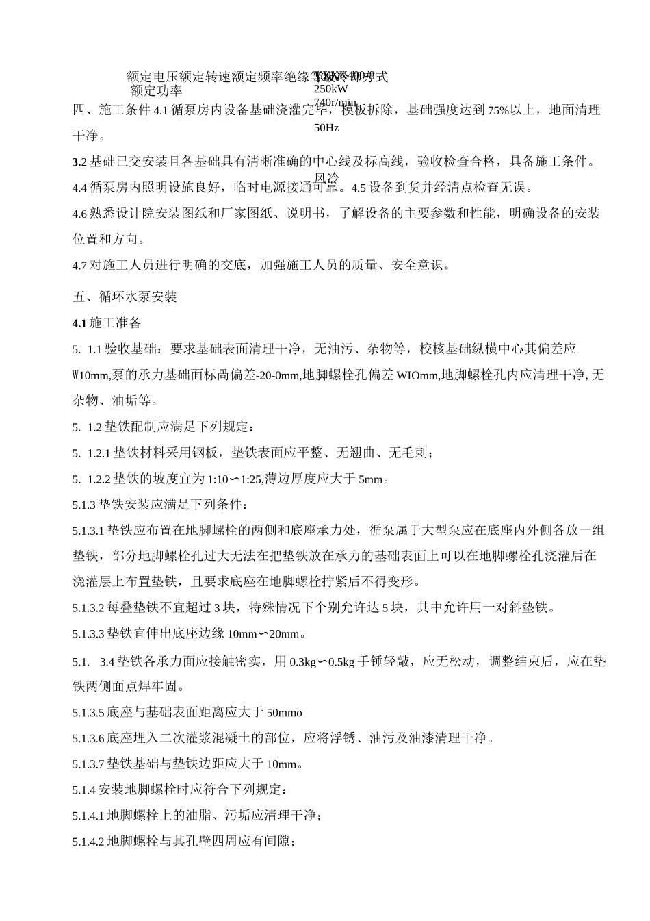 循环水泵方案_第3页