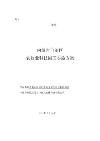 农业科技园区实施方案