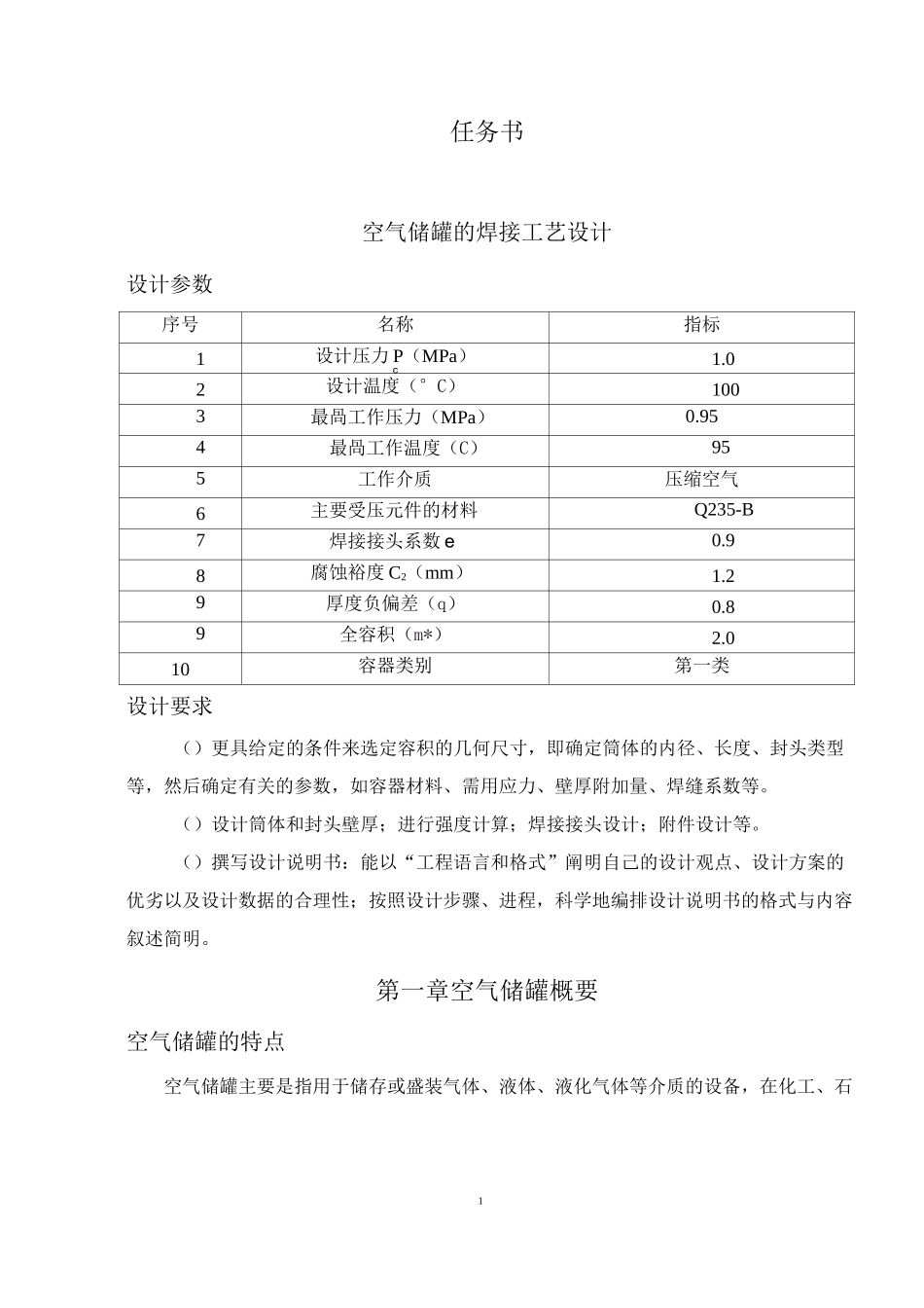 立方空气储罐设计资料_第2页