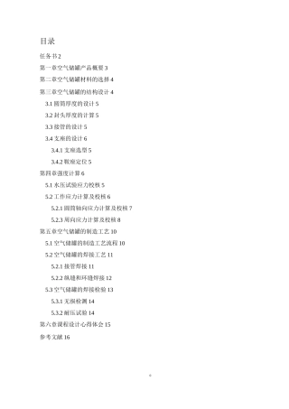 立方空气储罐设计资料