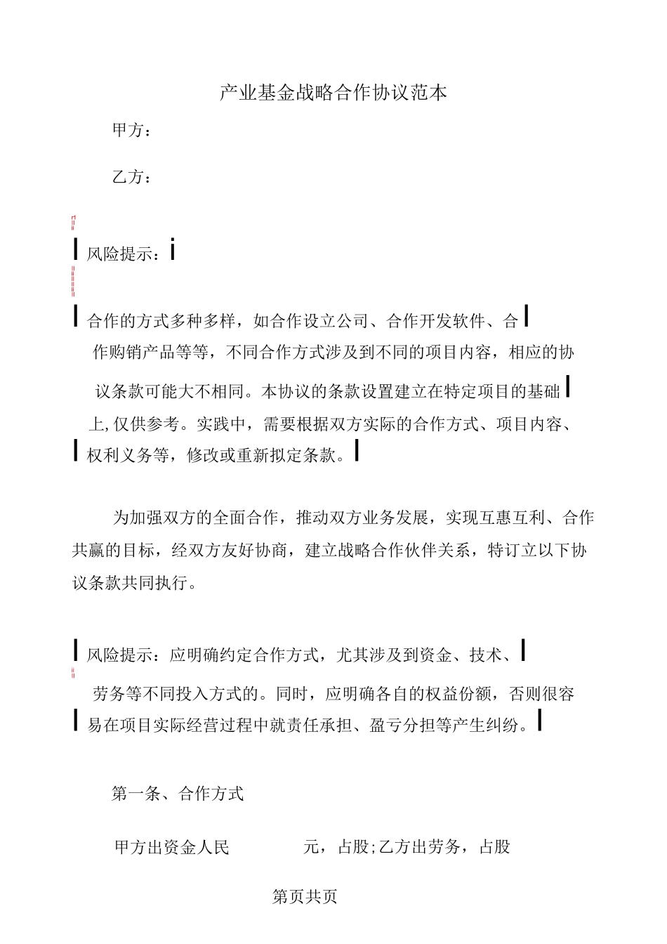 产业基金战略合作协议范本_第2页