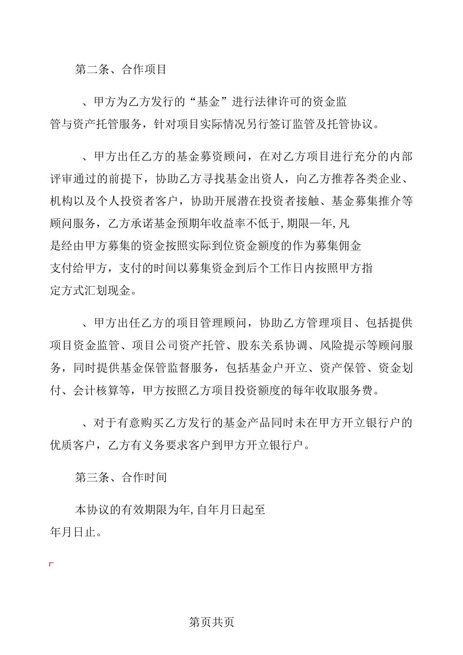 产业基金战略合作协议范本_第3页