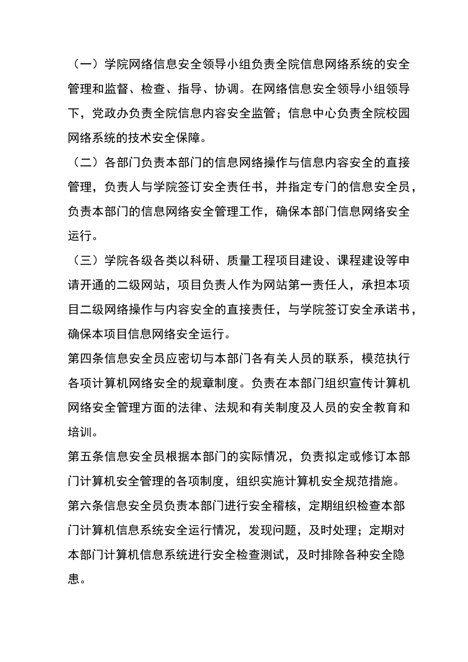 学校制度-校园网信息网络安全保护管理制度_第2页