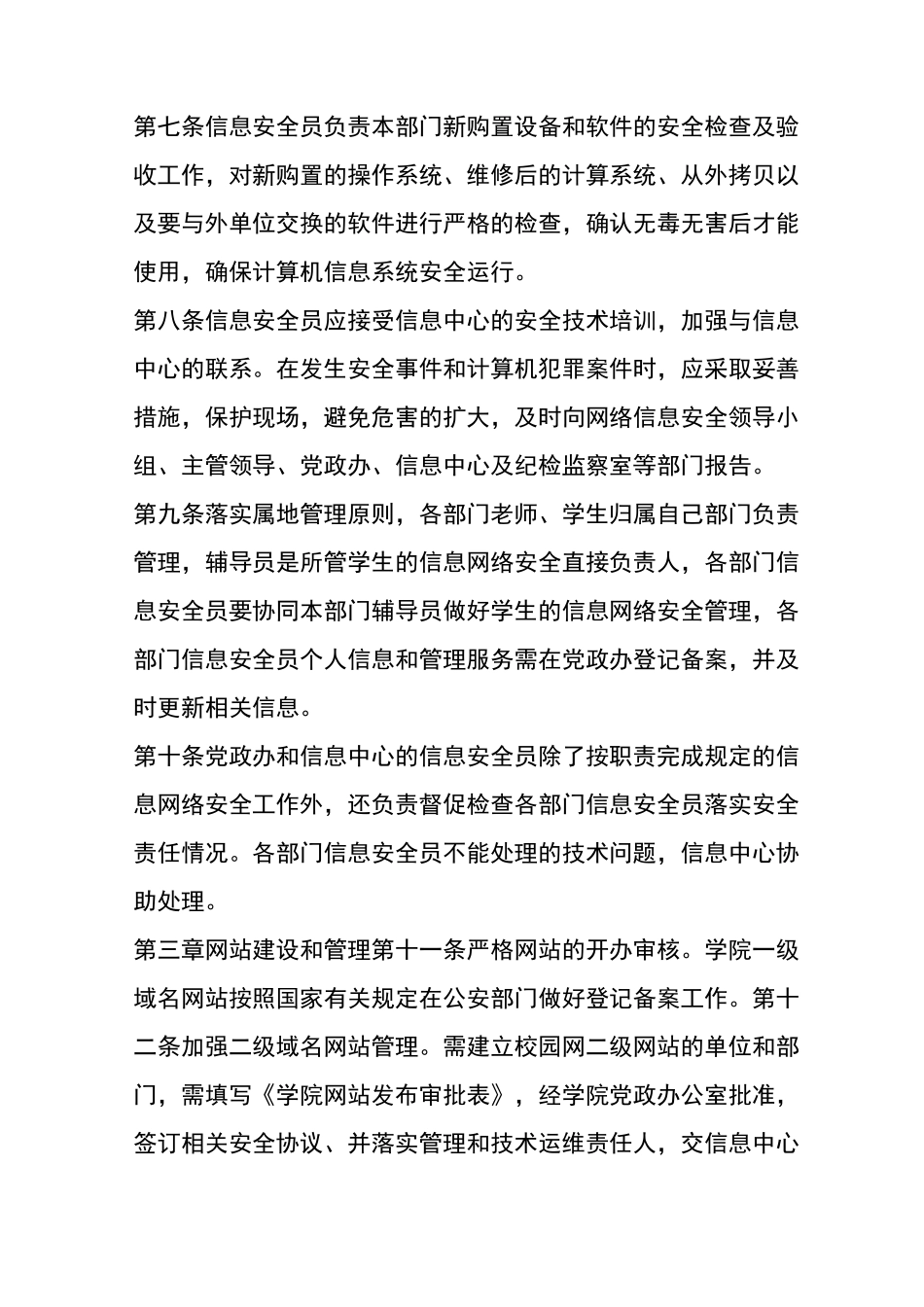 学校制度-校园网信息网络安全保护管理制度_第3页