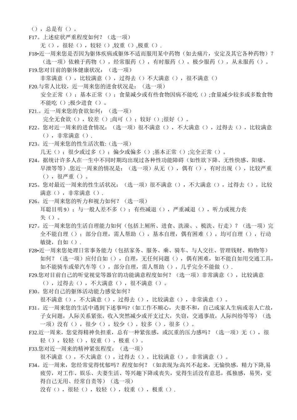 生活质量综合评定问卷—74(成人用)_第2页