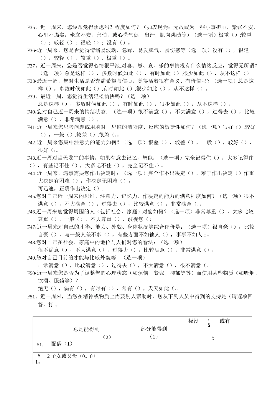 生活质量综合评定问卷—74(成人用)_第3页