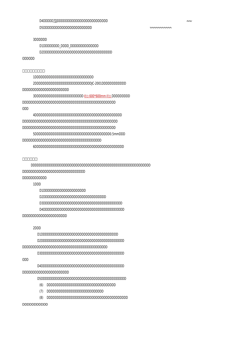 石材供应合同_第3页