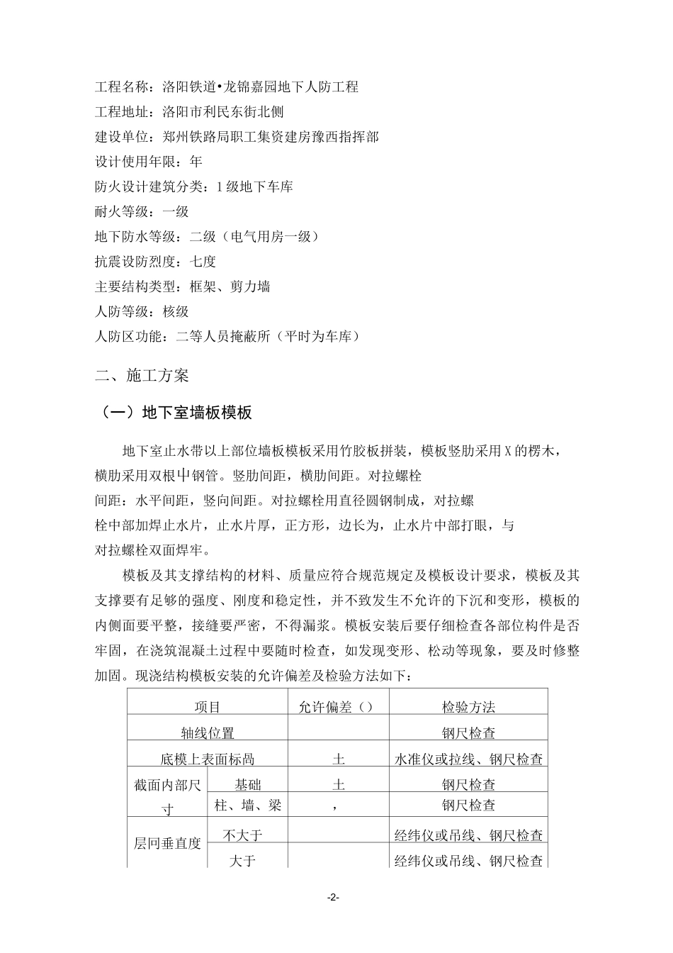 人防地下室工程施工方案._第2页