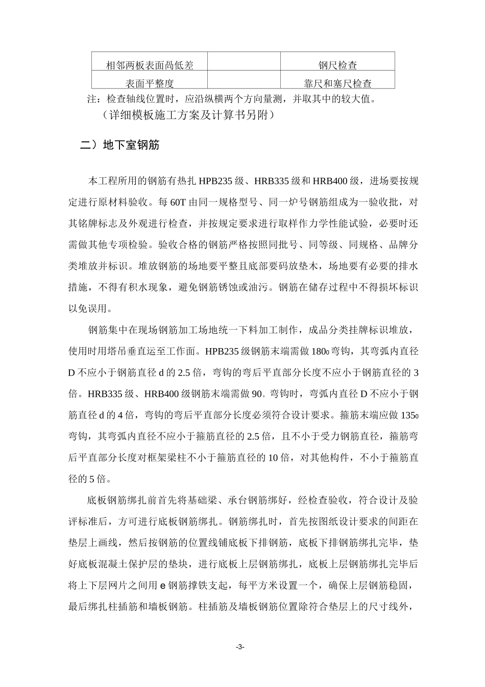 人防地下室工程施工方案._第3页