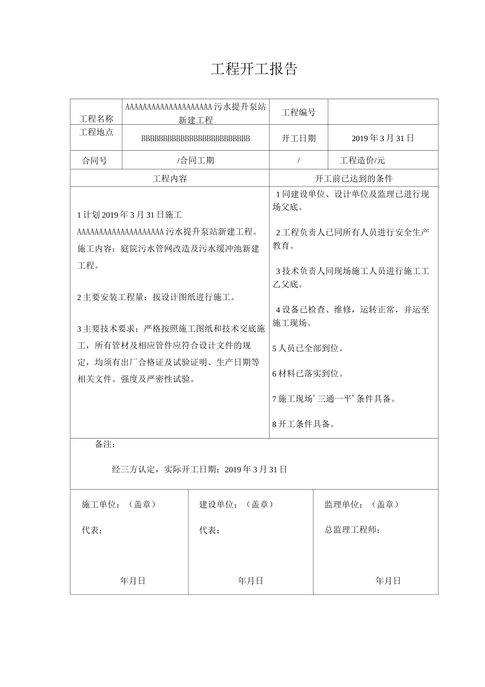 小区污水提升本站及总管改造施工方案_第2页