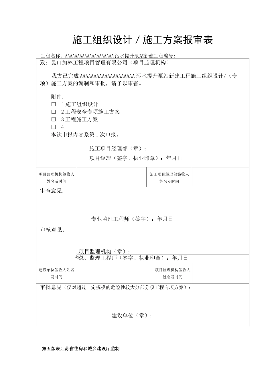 小区污水提升本站及总管改造施工方案_第3页