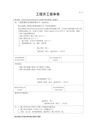 小区污水提升本站及总管改造施工方案