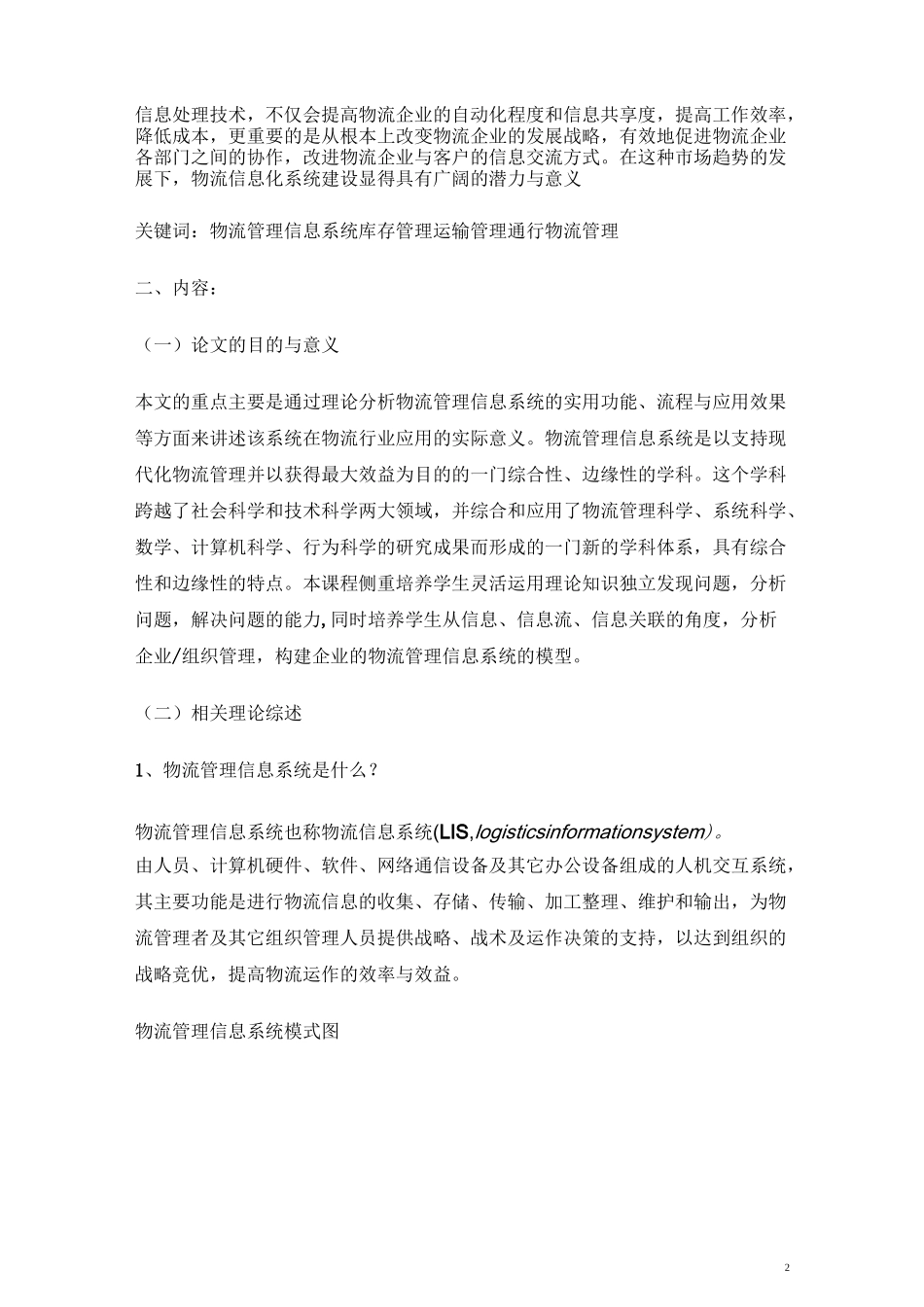 物流管理信息系统_第2页