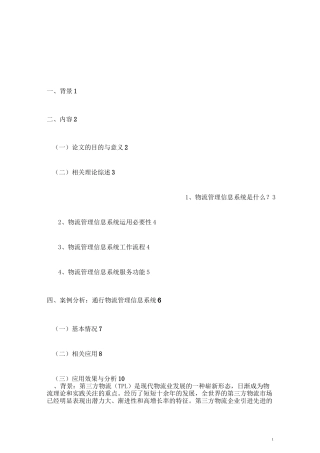 物流管理信息系统