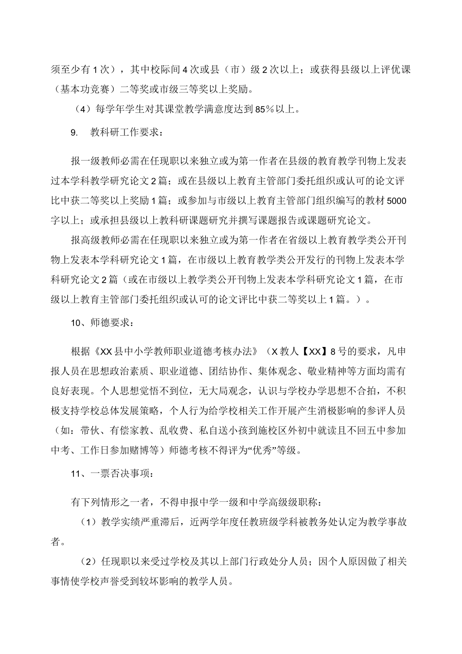 中学职称评审实施方案(2020版)_第3页