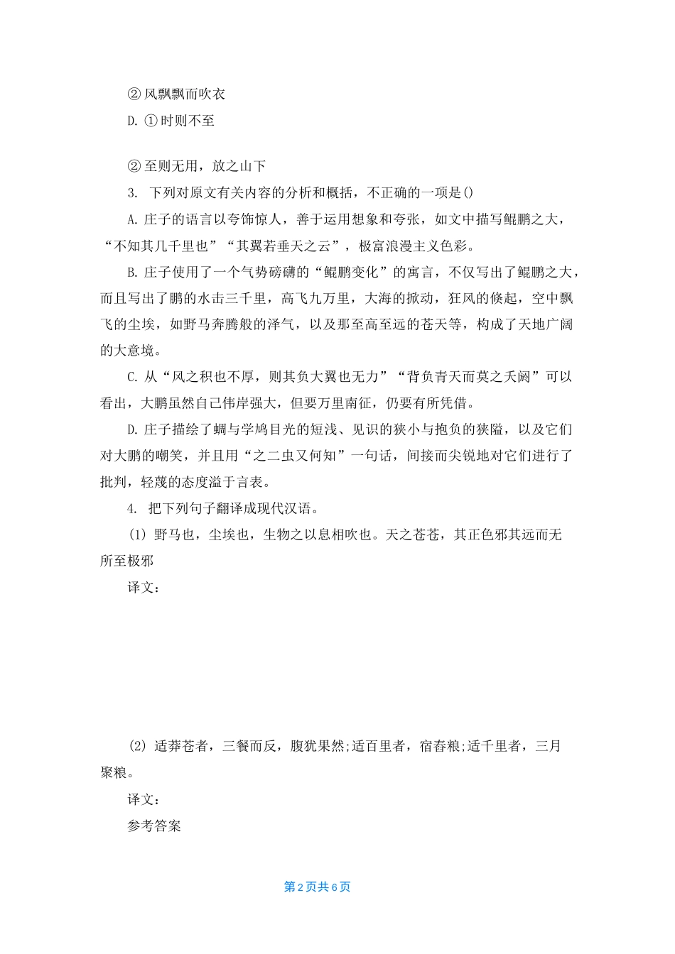 [北冥有鱼中考题]北冥有鱼_第2页