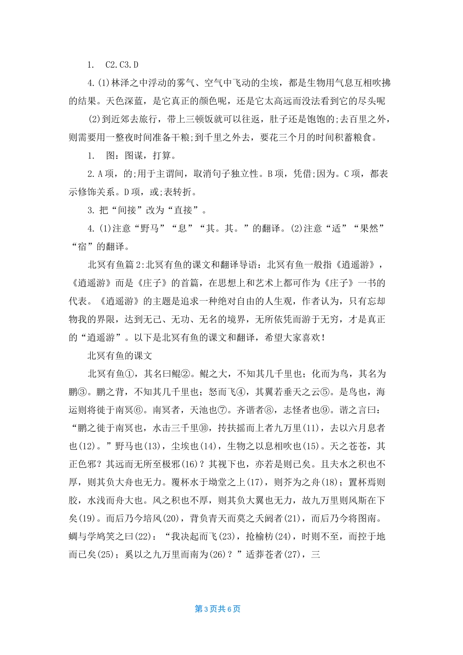 [北冥有鱼中考题]北冥有鱼_第3页
