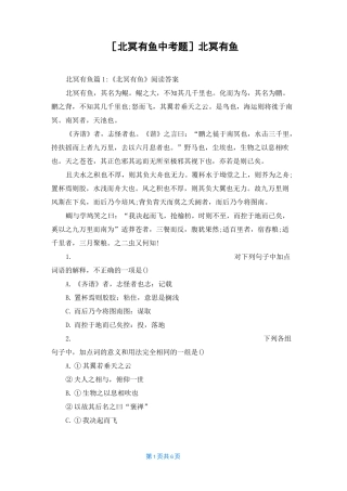 [北冥有鱼中考题]北冥有鱼