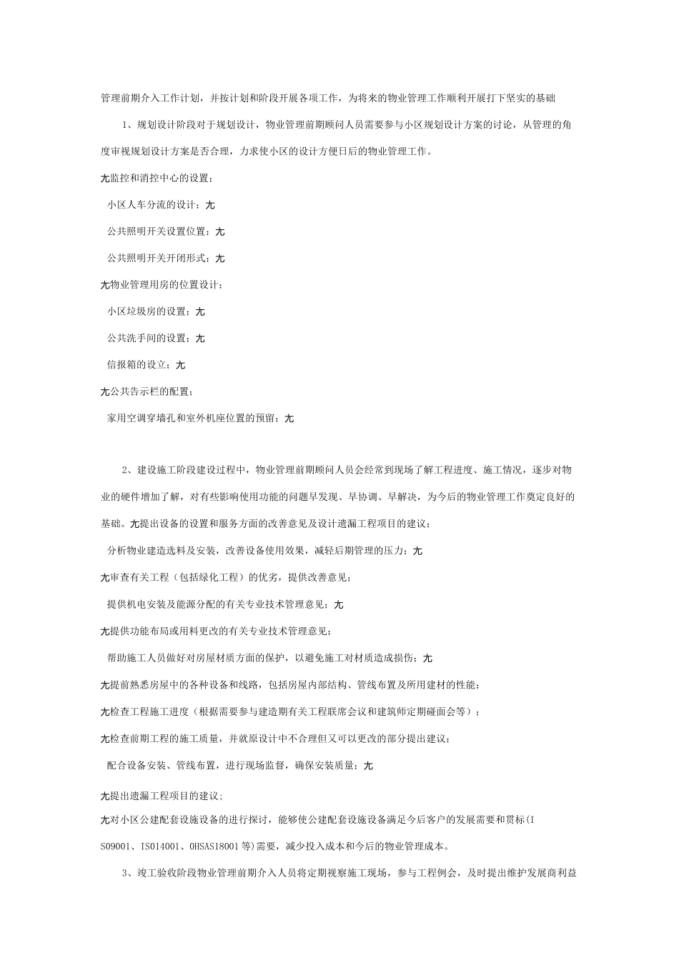 接管验收主要内容_第2页