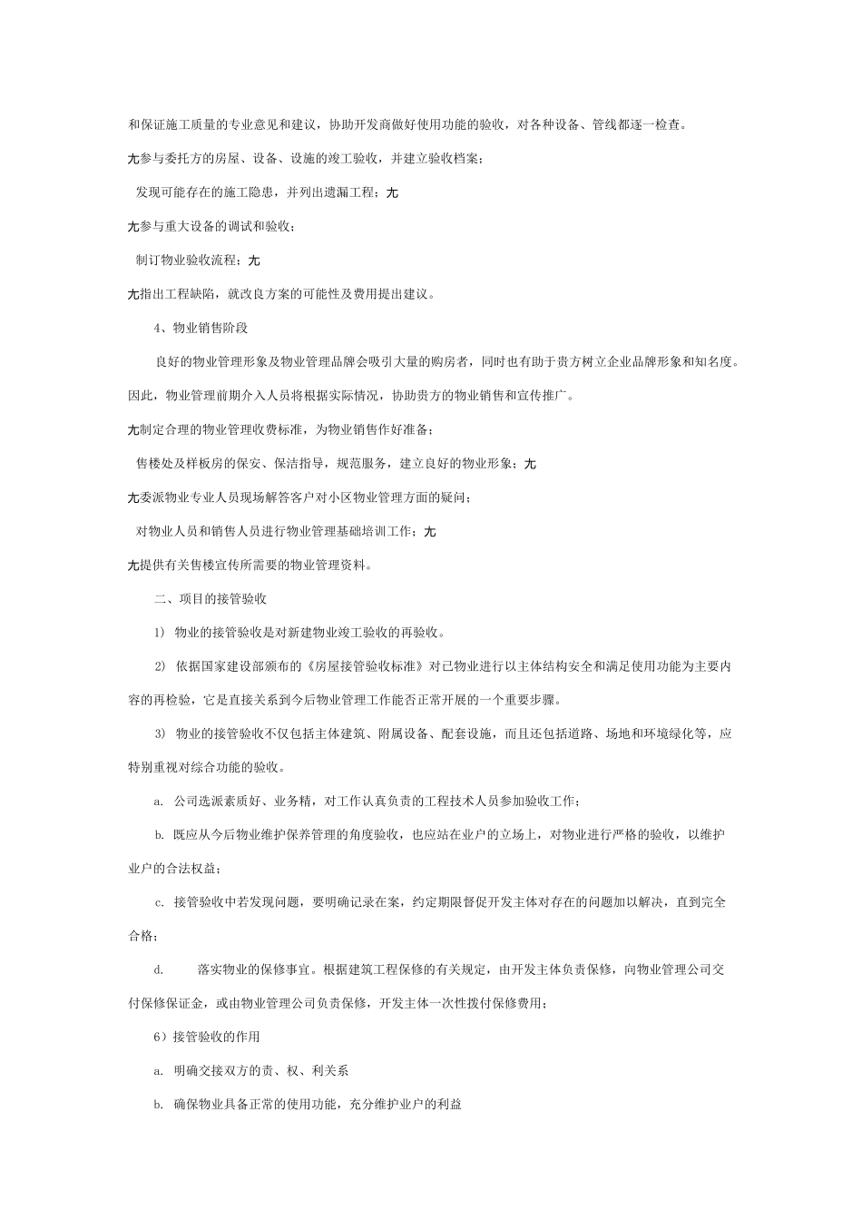 接管验收主要内容_第3页