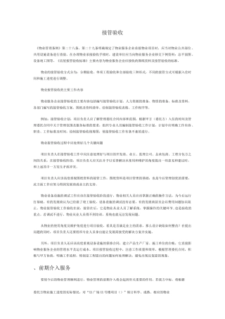 接管验收主要内容