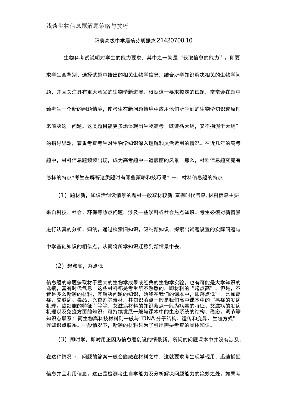 (高考生物)浅谈生物信息题解题策略与技巧_第2页