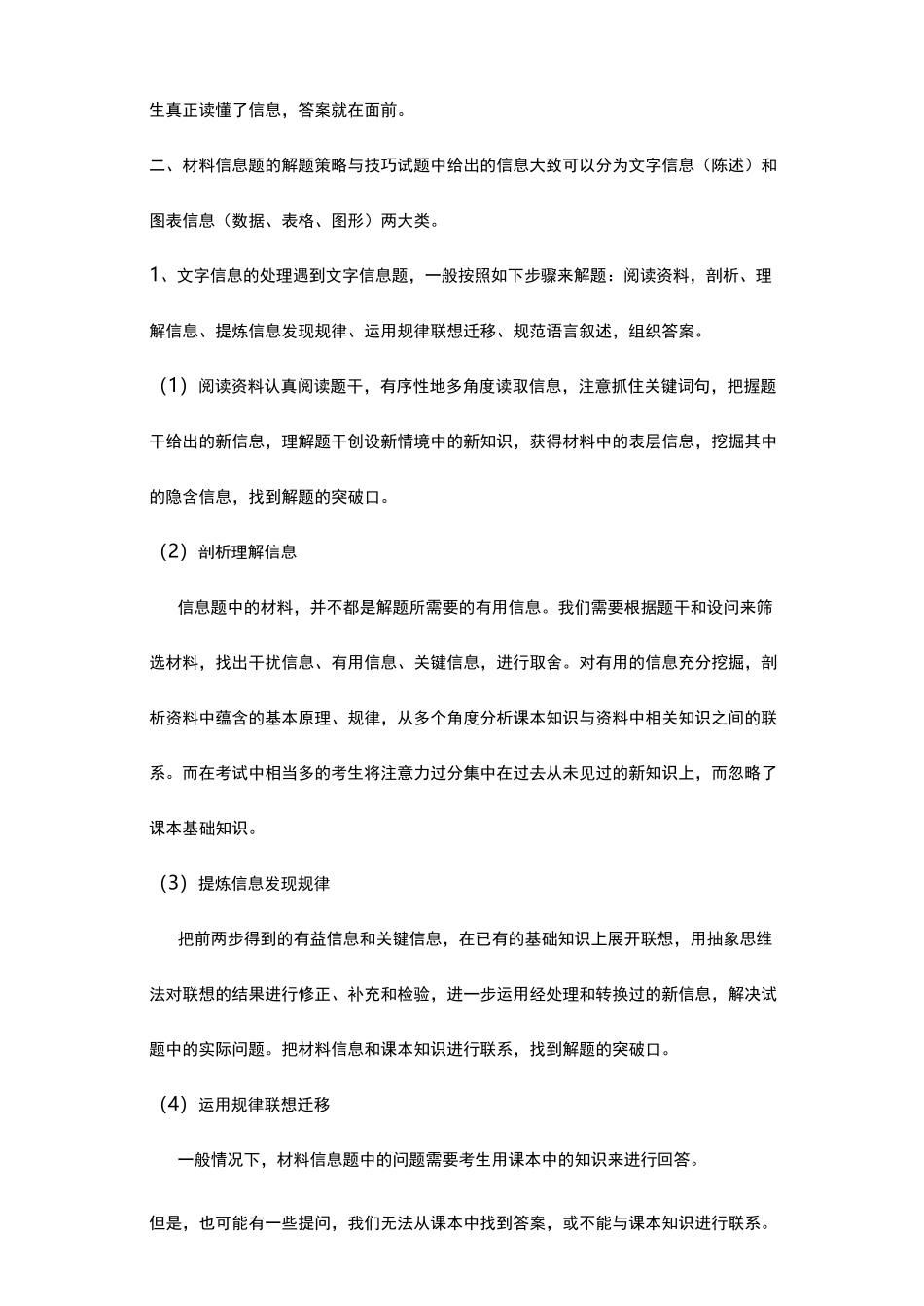 (高考生物)浅谈生物信息题解题策略与技巧_第3页