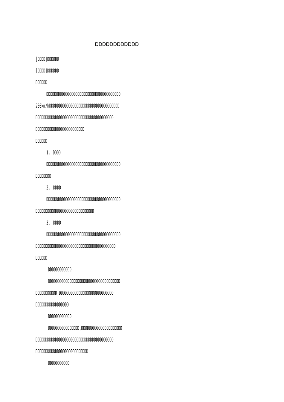 既有铁路测量课程标准_第1页