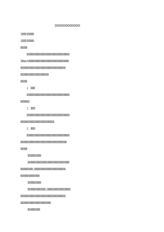 既有铁路测量课程标准