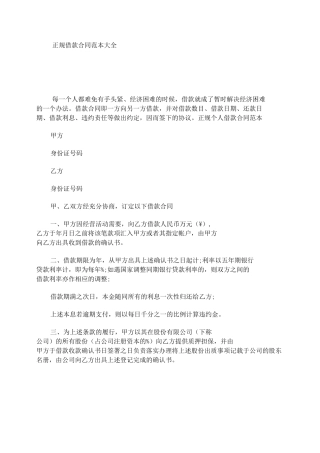 正规借款合同范本大全