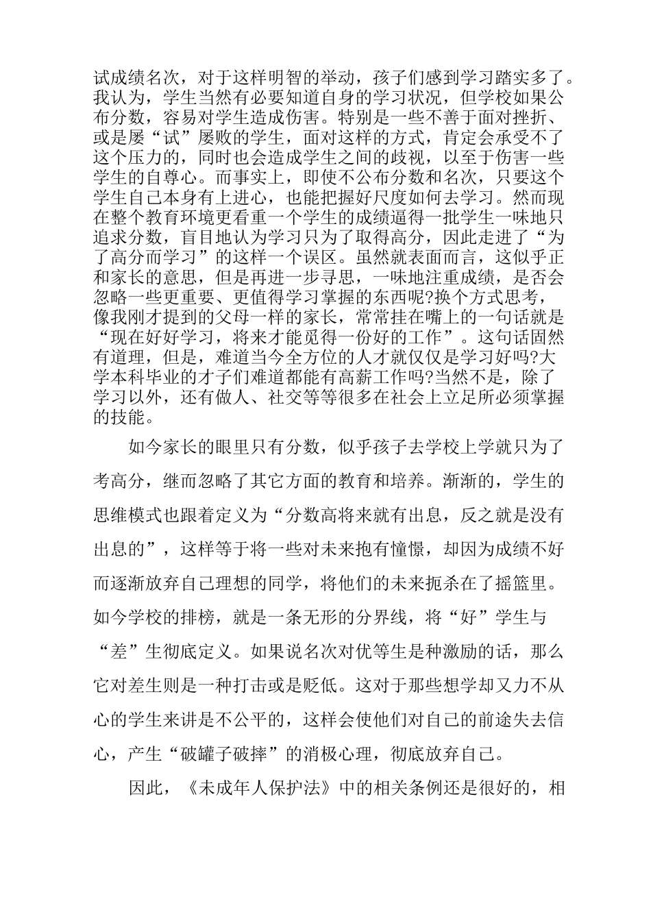 为未成年人保护法学习心得体会_第2页